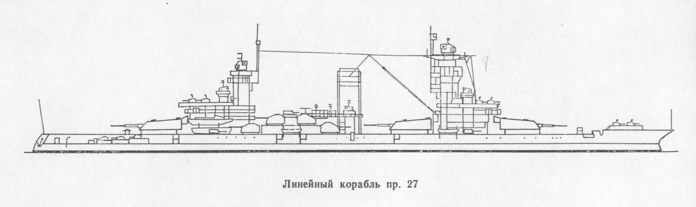 Проект 27. Линкор Советский Союз чертежи. Линкор Марат чертежи. Линейный корабль Советский Союз проект 24. Линкор проекта 27.