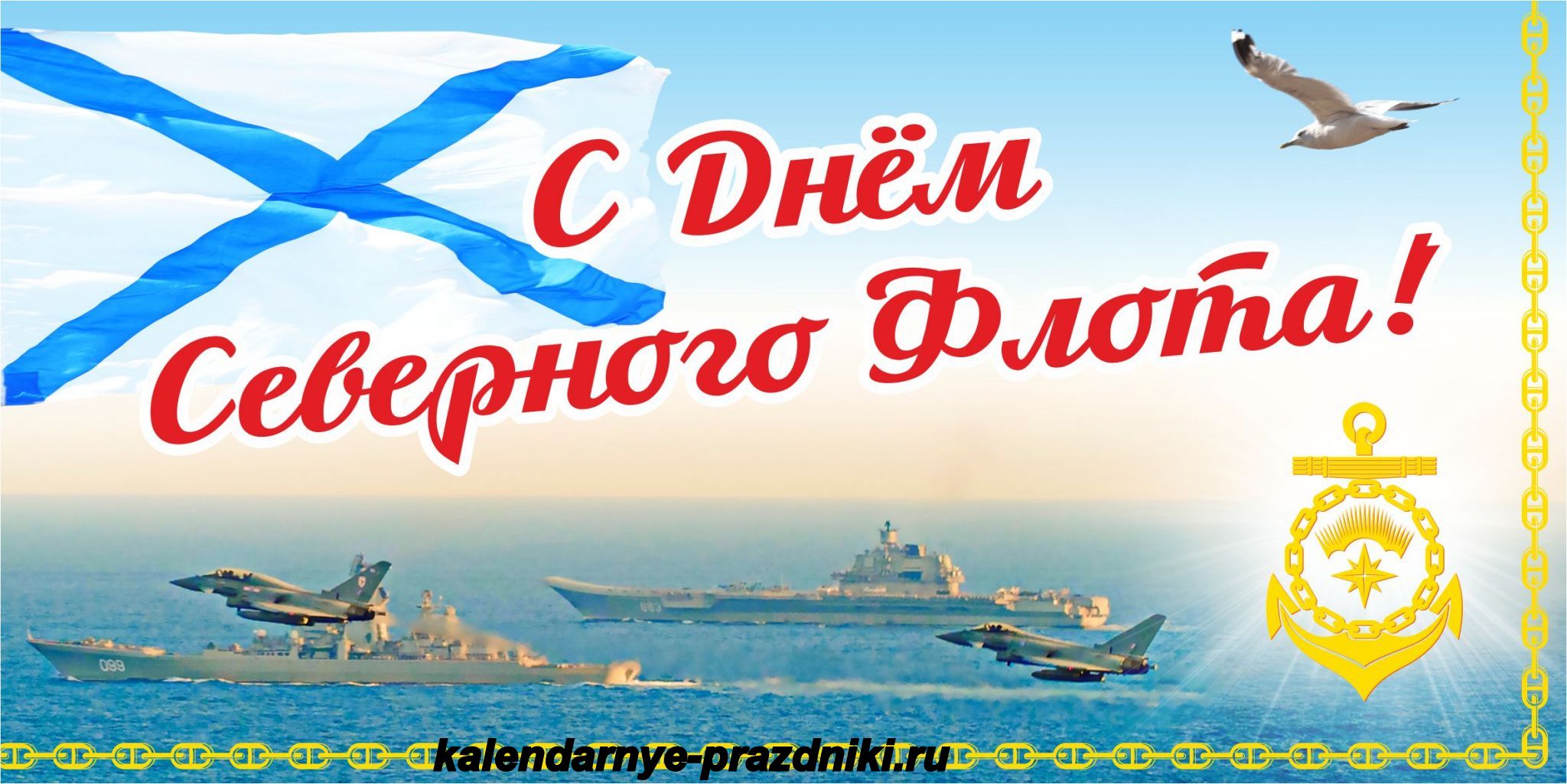 День северного. 1 Июня день Северного флота ВМФ России. С днем Северного флота поздравления. День Северного флота России открытки. С днем Северного флота открытки.