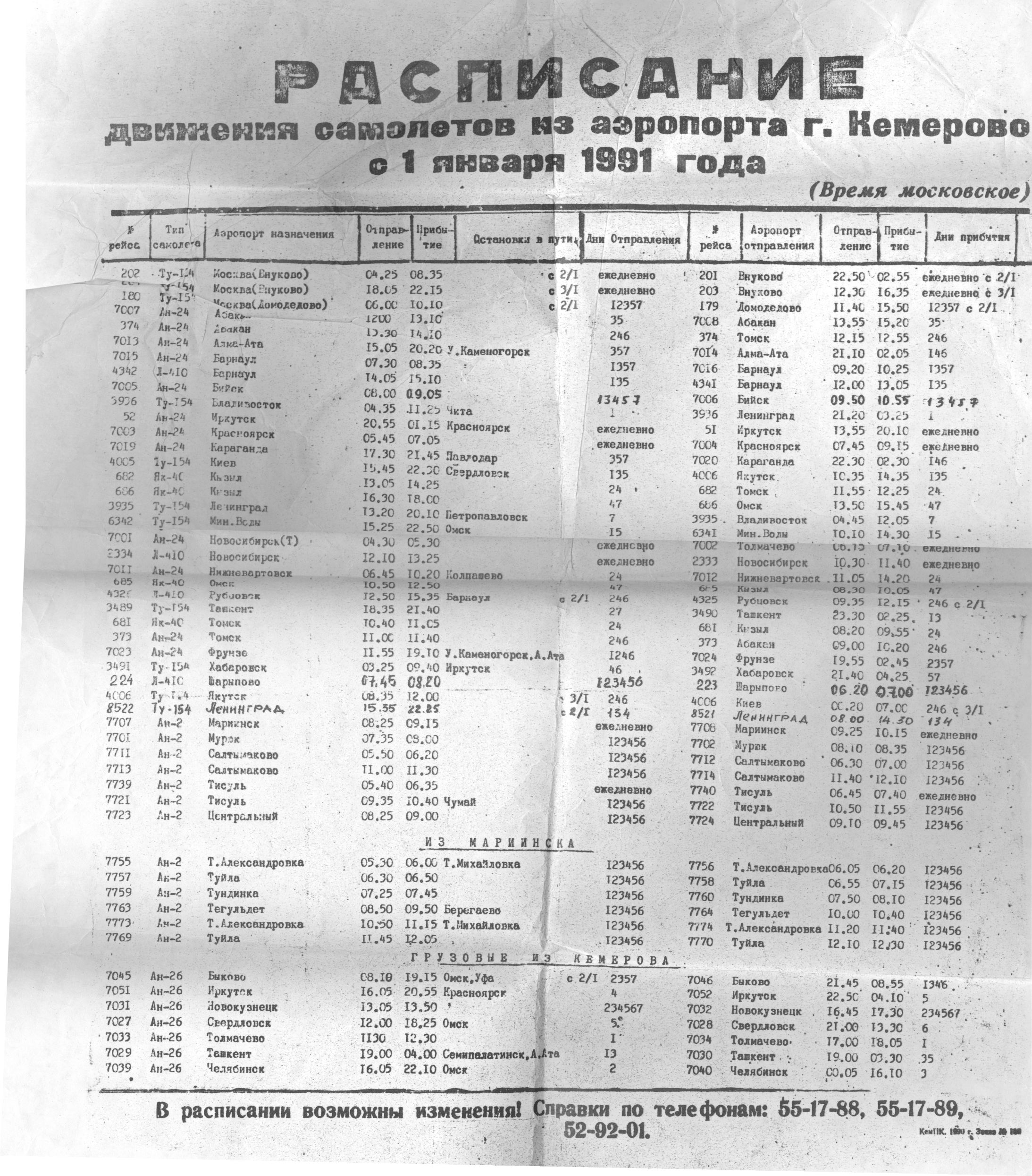 Красноярск кемерово авиабилеты расписание авиабилеты москва караганда цена расписание