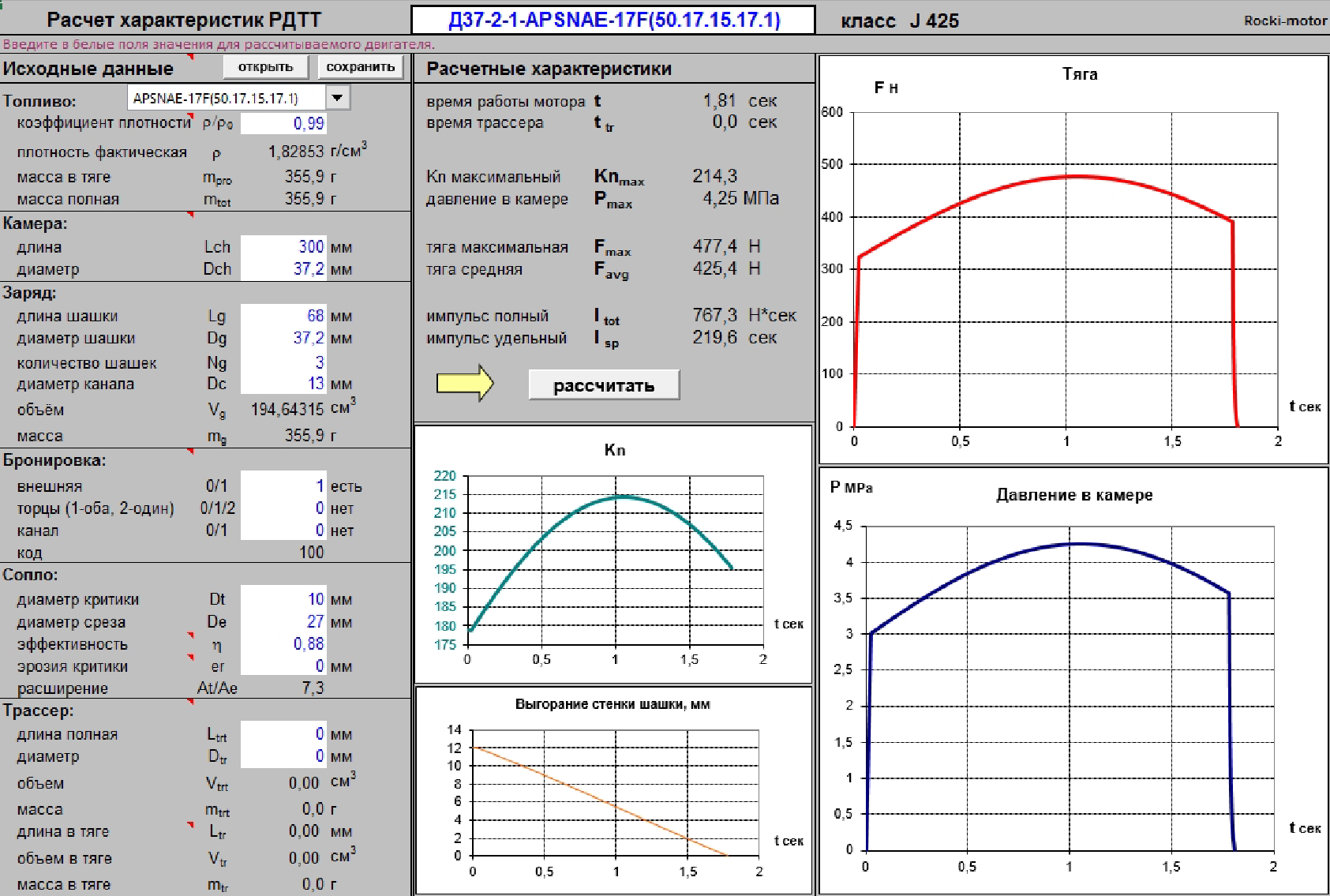 Расчет характеристик. Характеристики РДТТ. Диаметр заряда РДТТ. Диаметр среза сопла. Удельный Импульс тяги РДТТ.