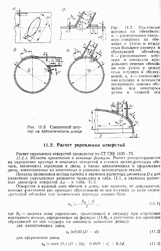 Технологическая прибавка к толщине стенки обечайки